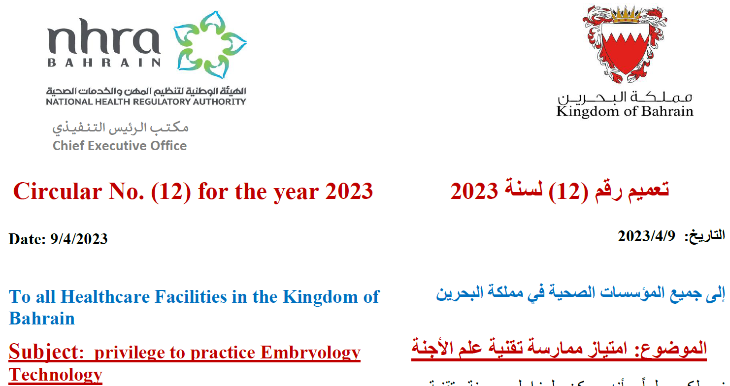 Circular No. (12) 2023: To all Healthcare Facilities in the Kingdom of Bahrain - Privilege to Practice Embryology Technology